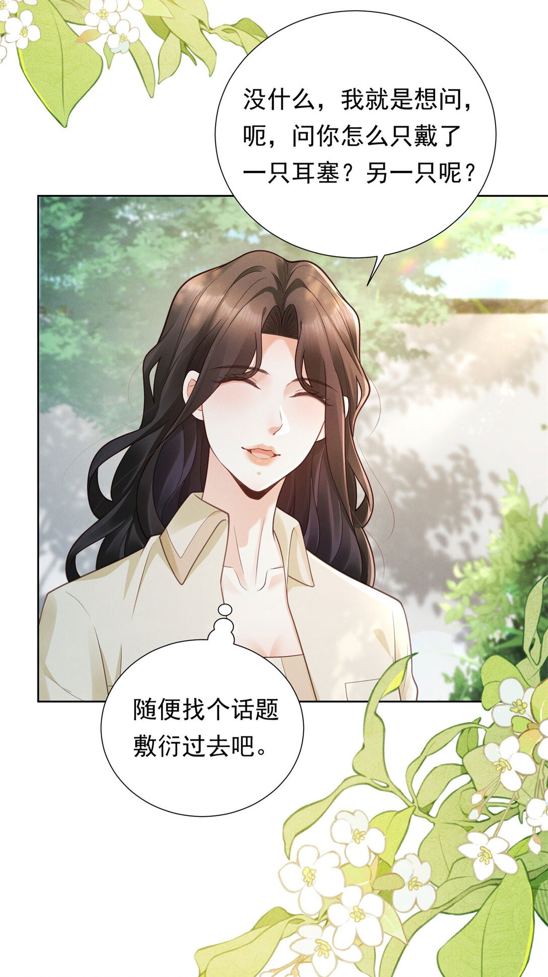 第29话 标准，非常标准-第30话