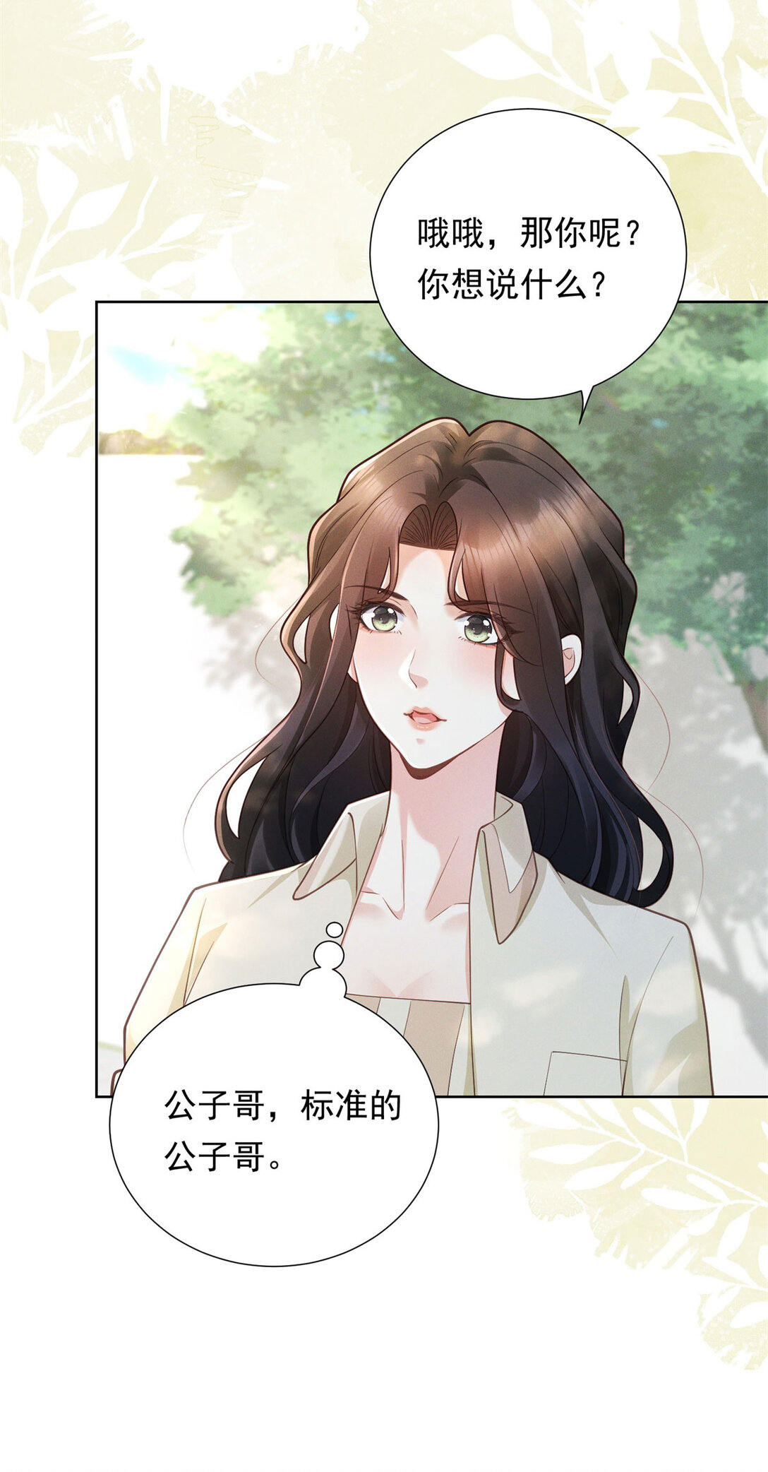 第29话 标准，非常标准-第30话