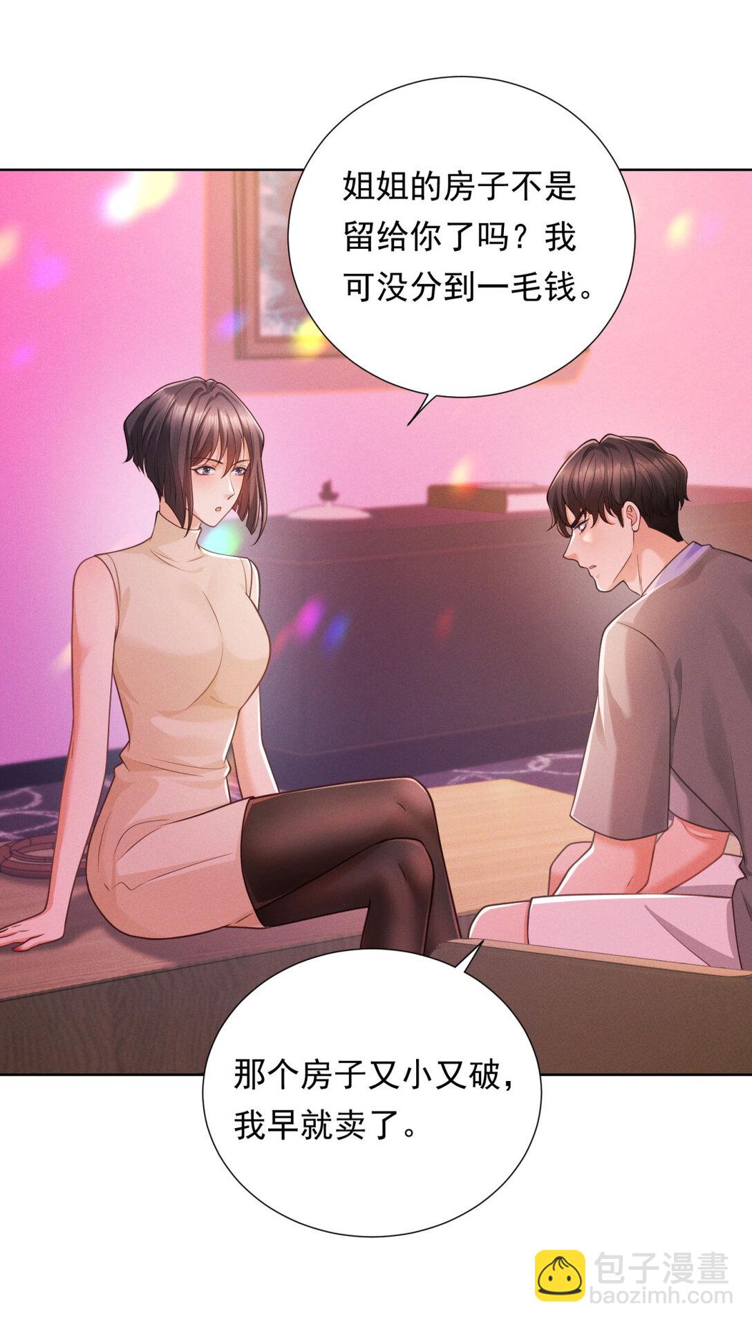 第31话 美艳少妇-第32话