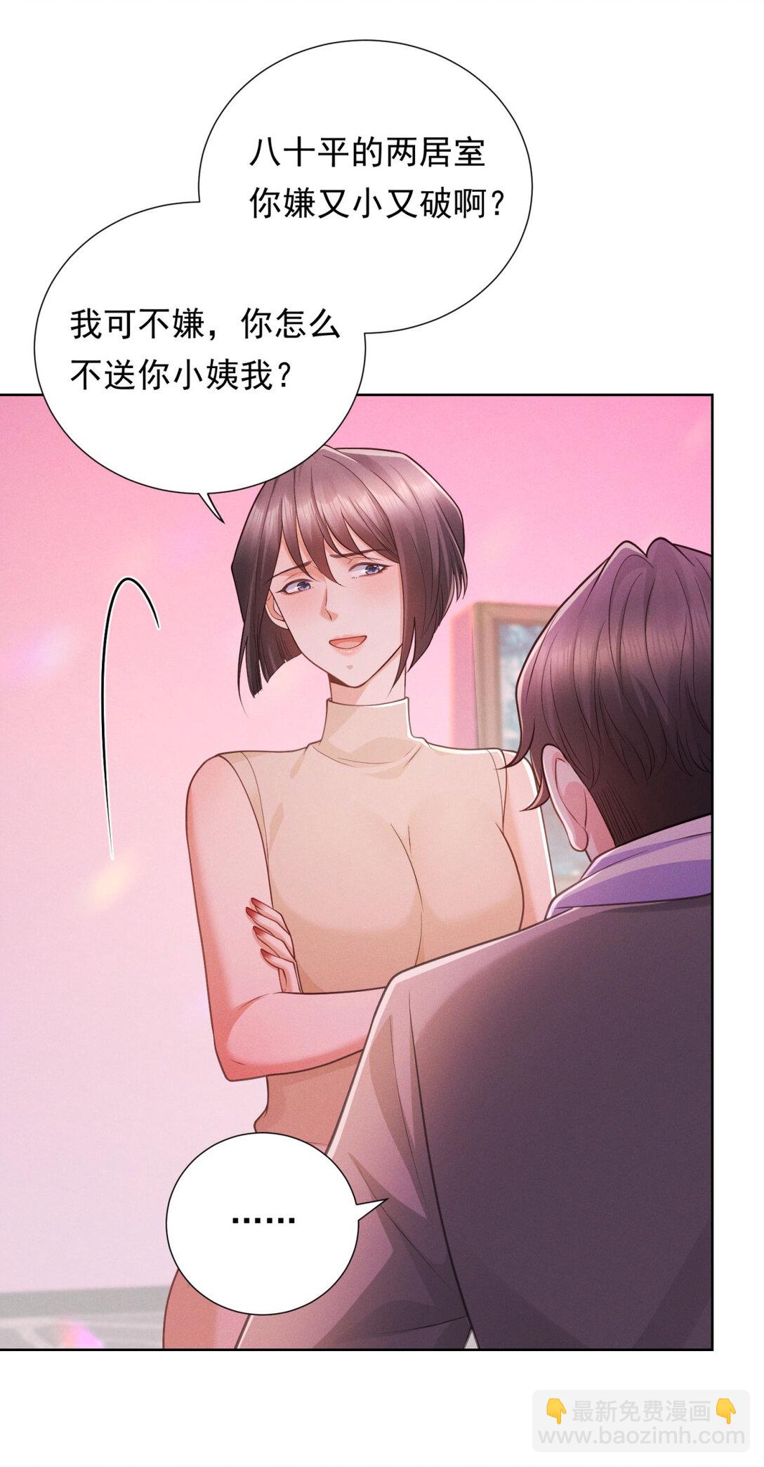 第31话 美艳少妇-第32话