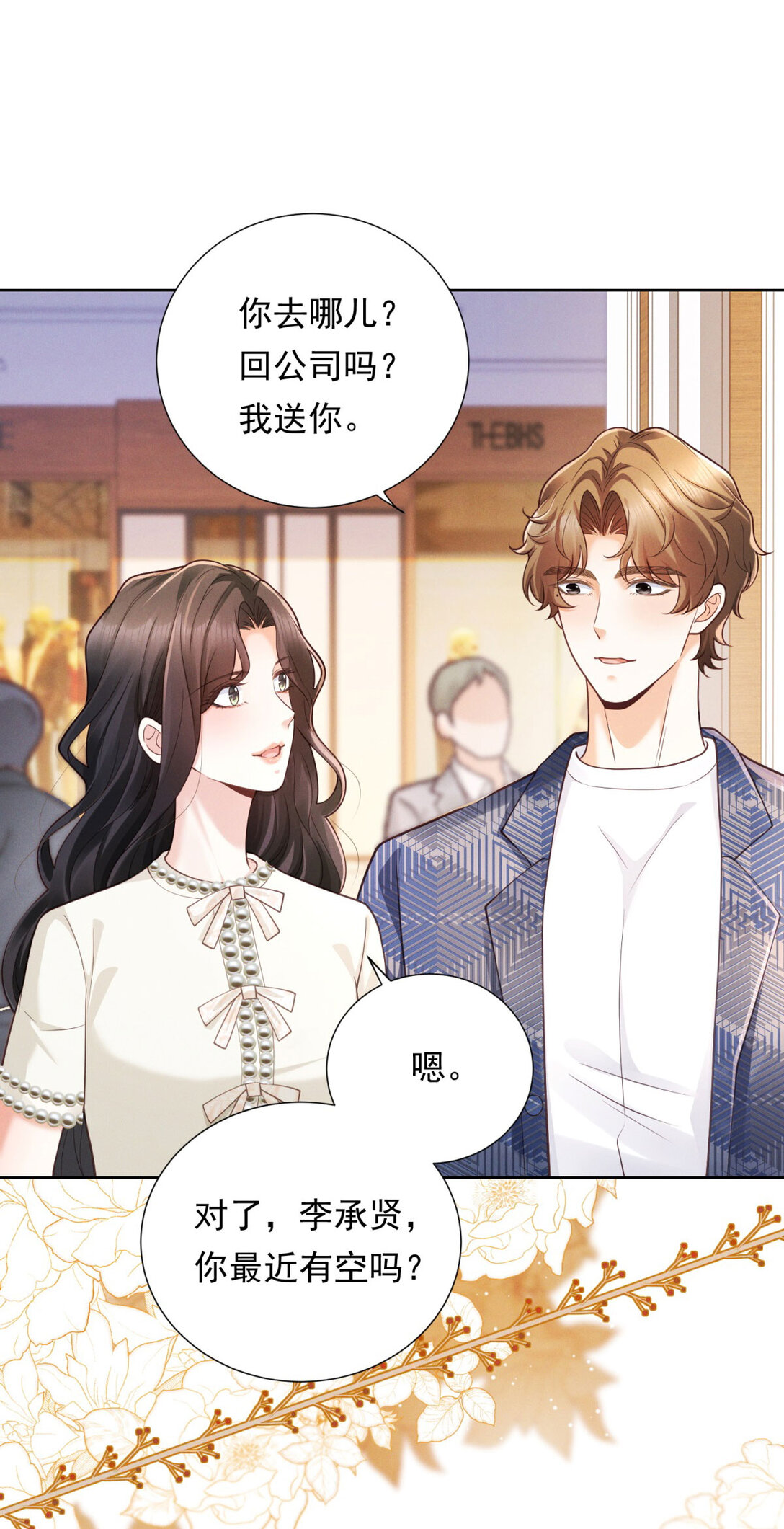 第31话 美艳少妇-第32话