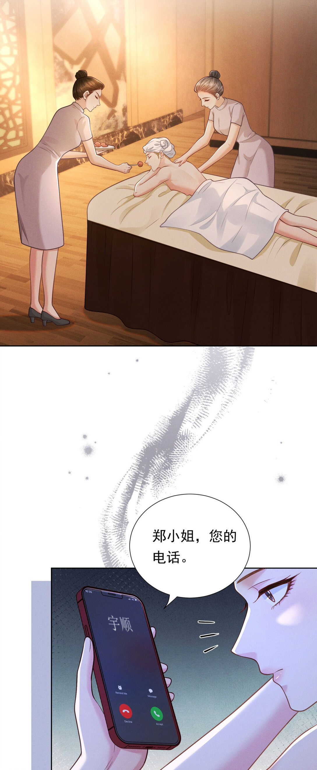 第31话 美艳少妇-第32话