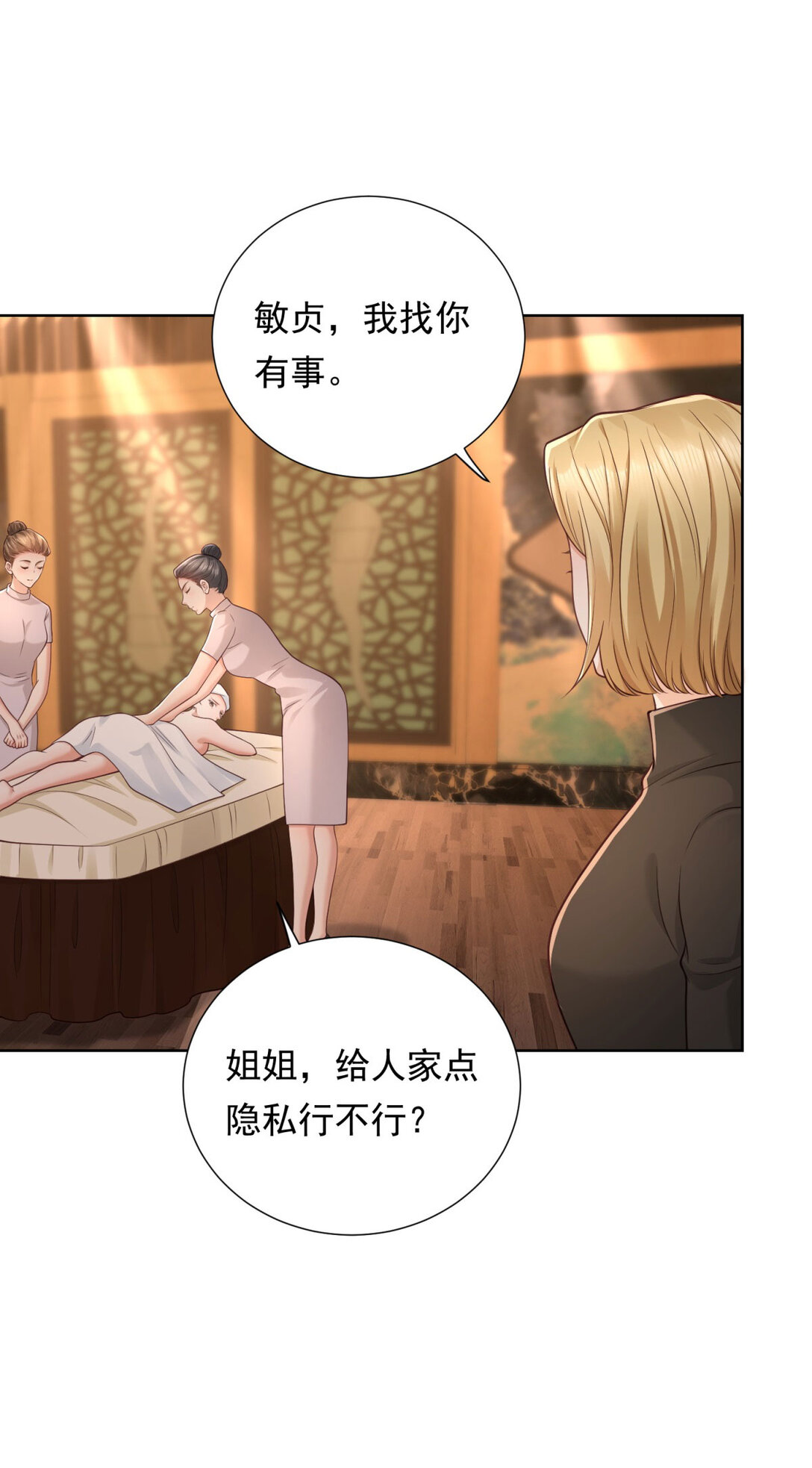 第31话 美艳少妇-第32话