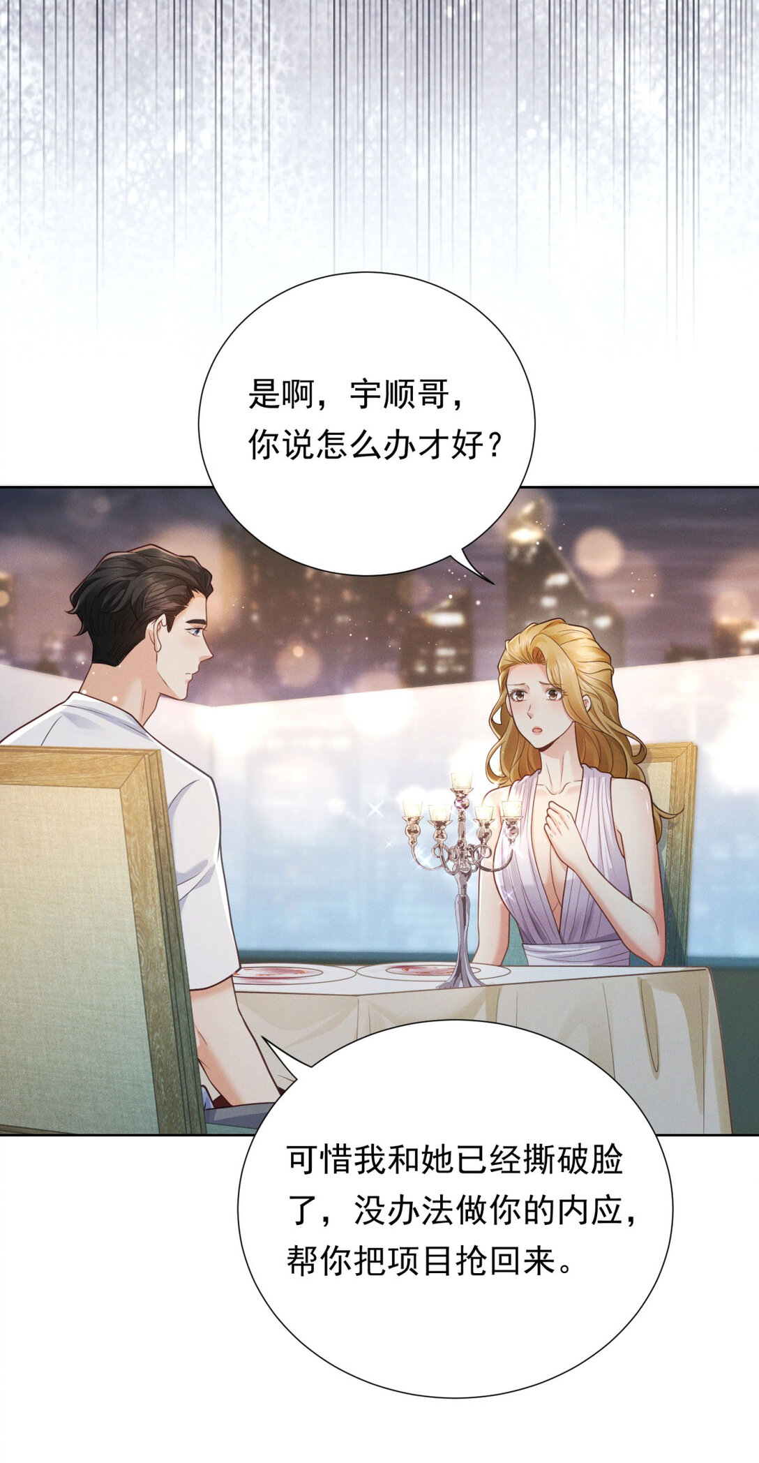 第33话 筹备新工作-第34话