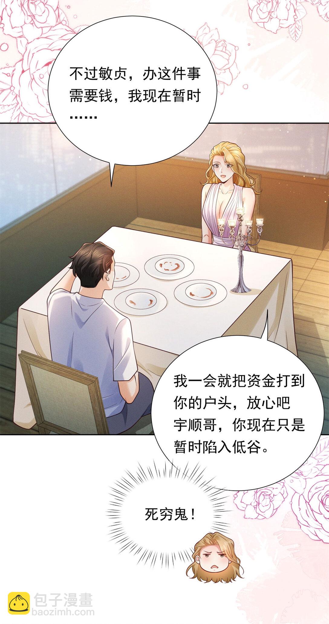 第33话 筹备新工作-第34话