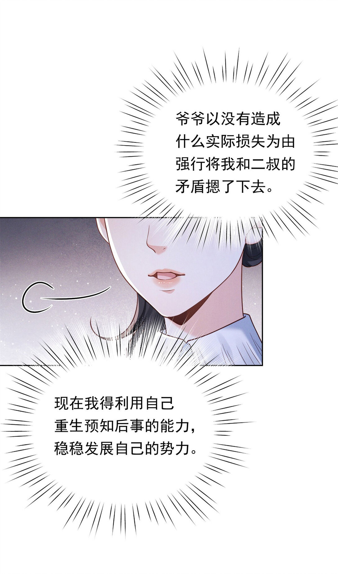 第33话 筹备新工作-第34话