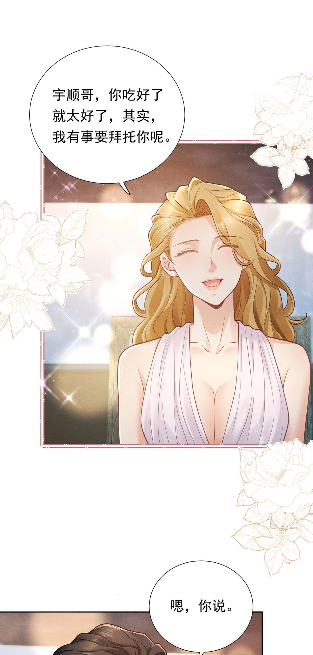 第33话 筹备新工作-第34话