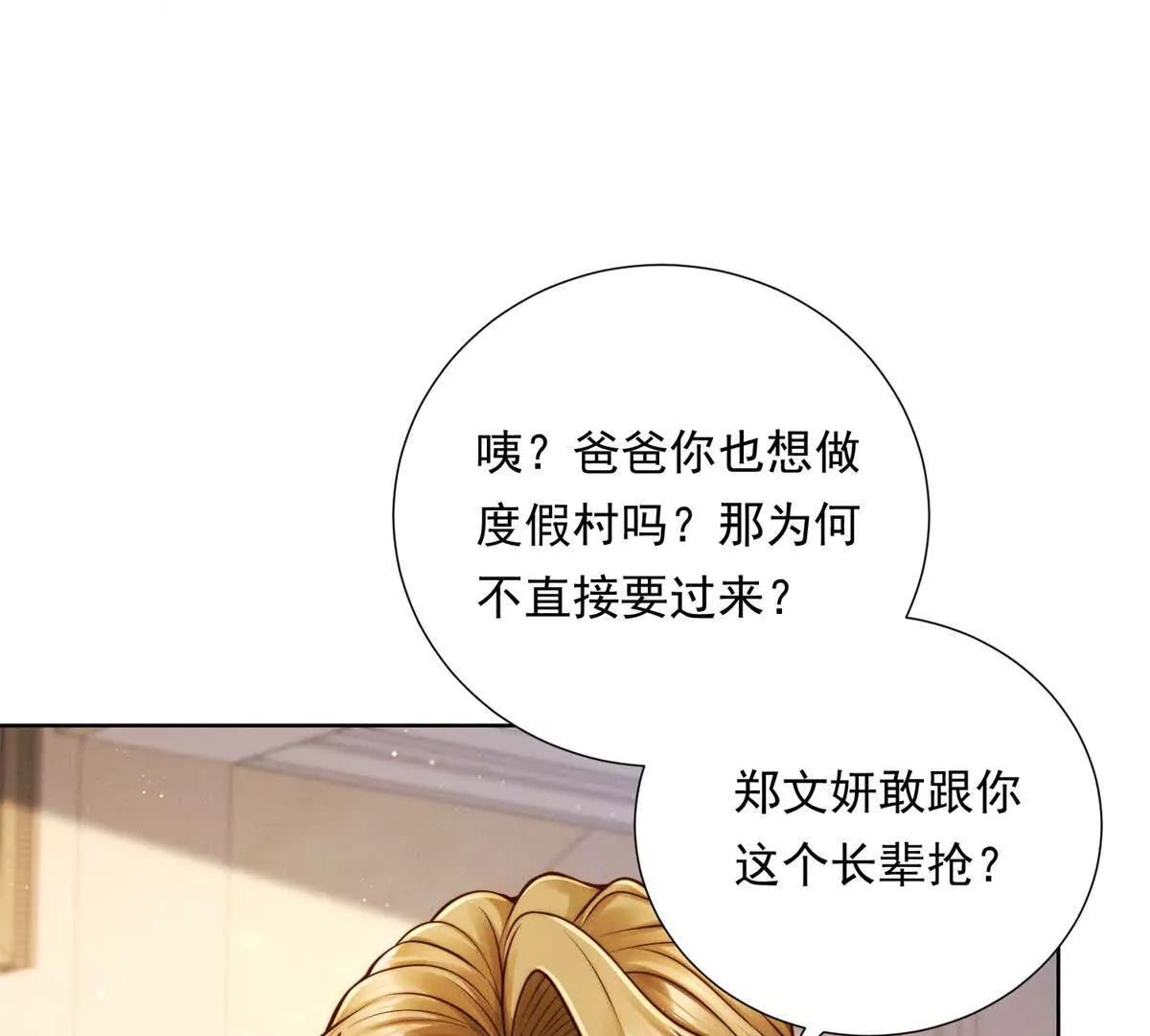 第51话 二叔的野心(1/3)-第52话