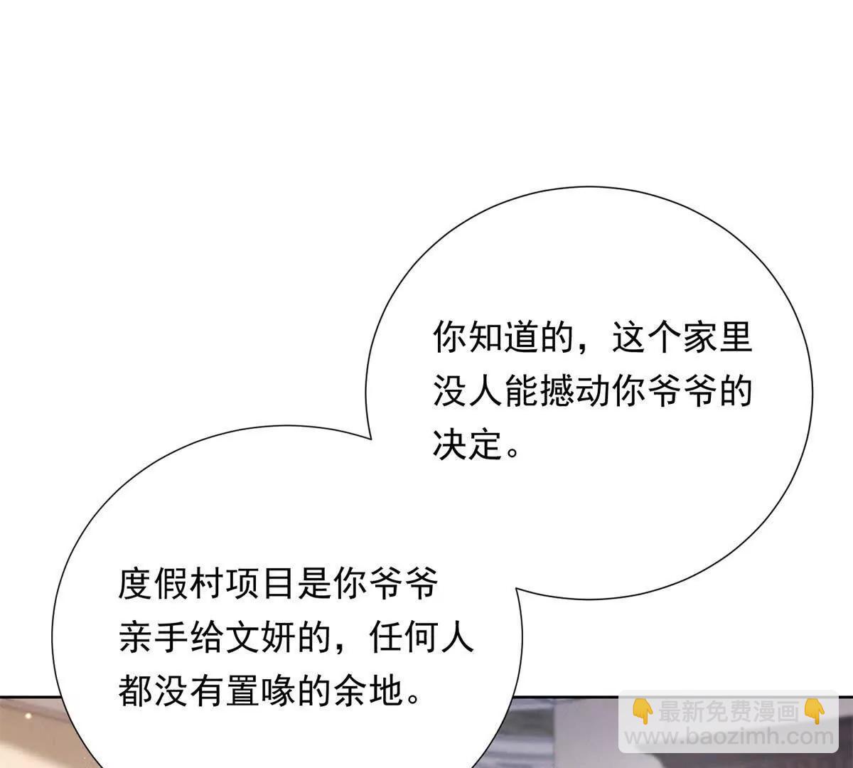 第51话 二叔的野心(1/3)-第52话