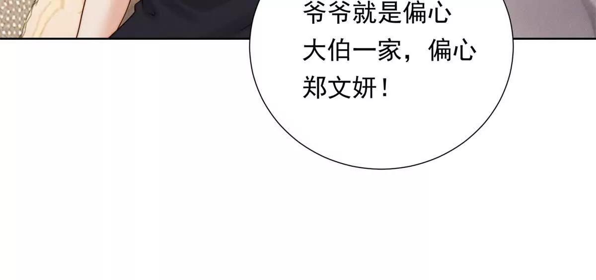 第51话 二叔的野心(1/3)-第52话