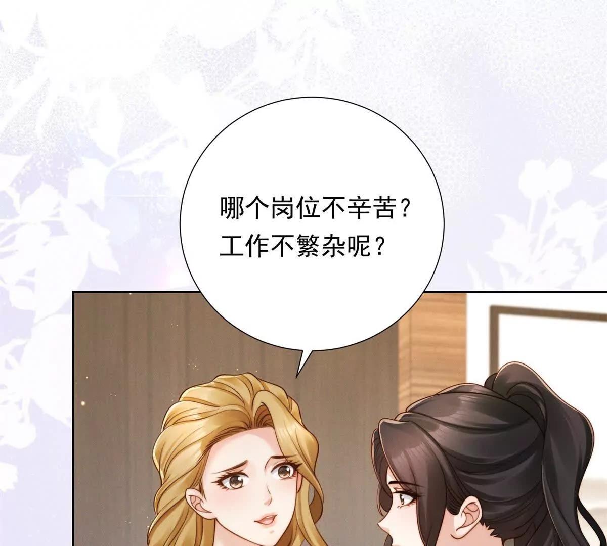 第53话 郑敏贞入职(1/3)-第54话