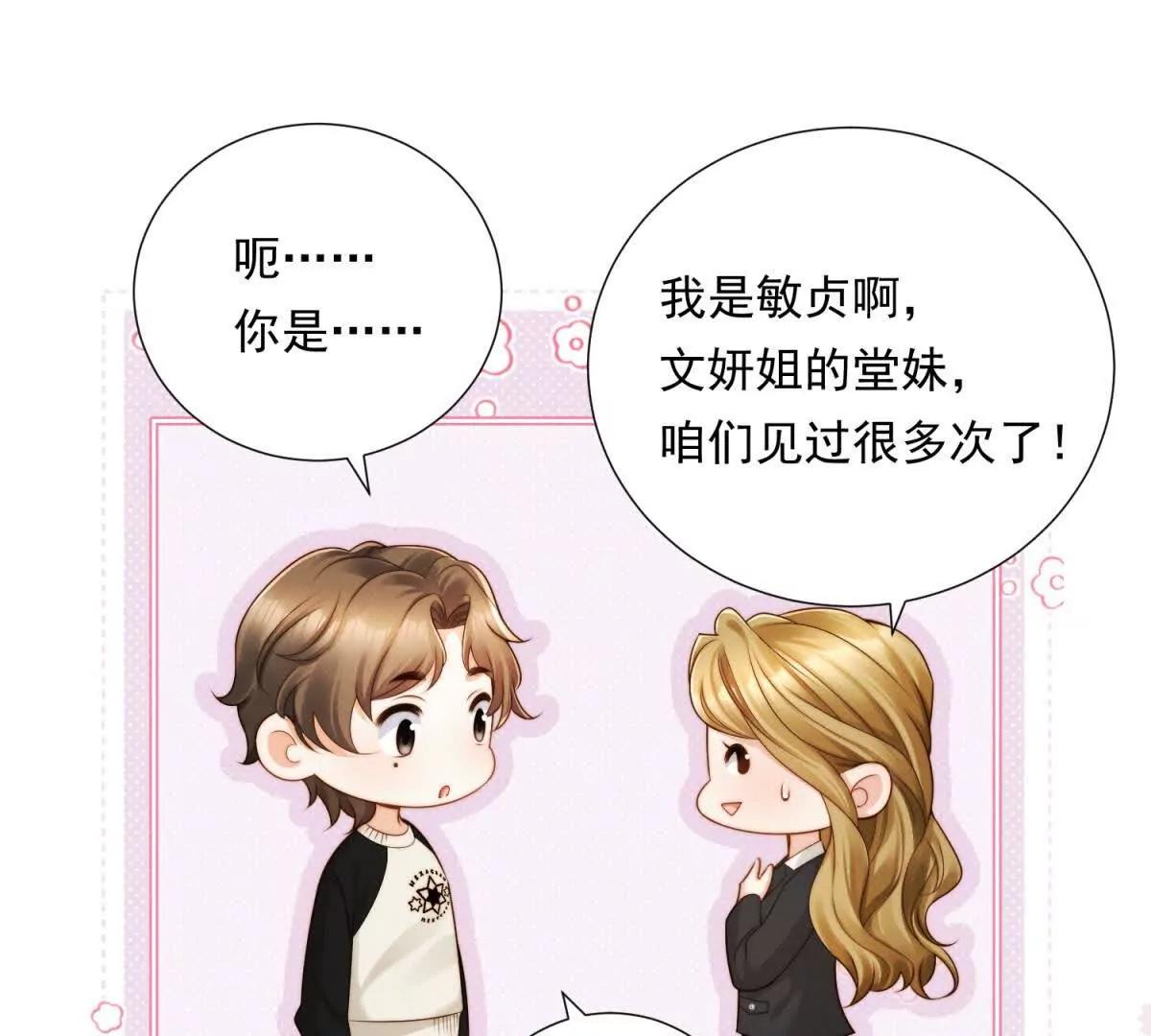 第53话 郑敏贞入职(1/3)-第54话