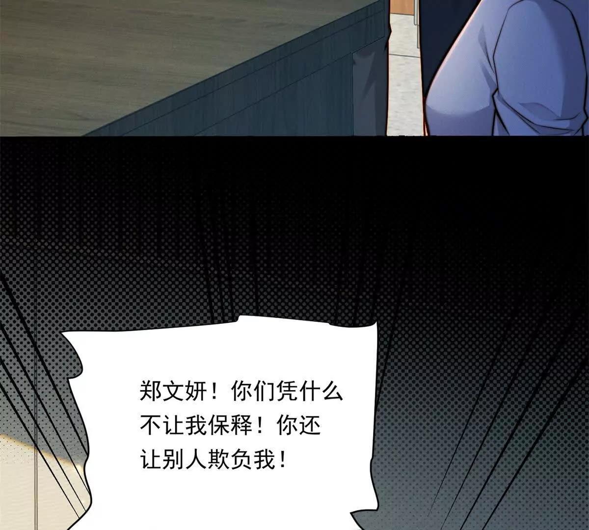 第73话 文妍的审问(1/2)-第74话