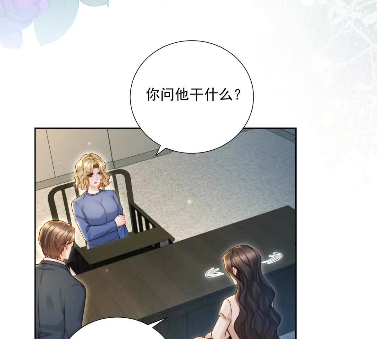 第73话 文妍的审问(1/2)-第74话