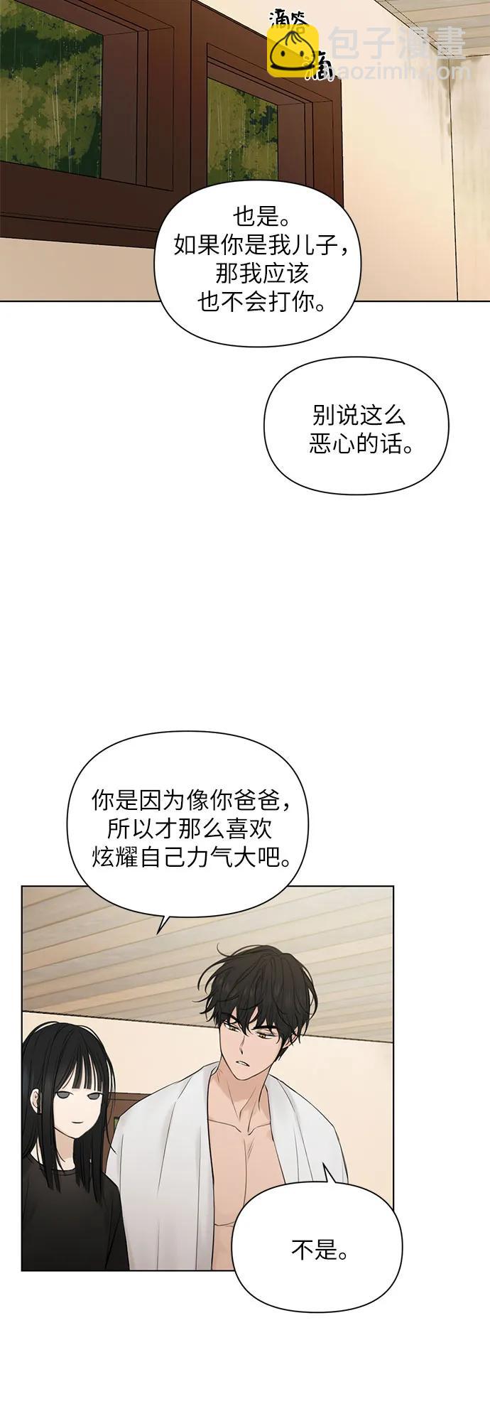 不過是黎明時分 - 第16話(1/2) - 4