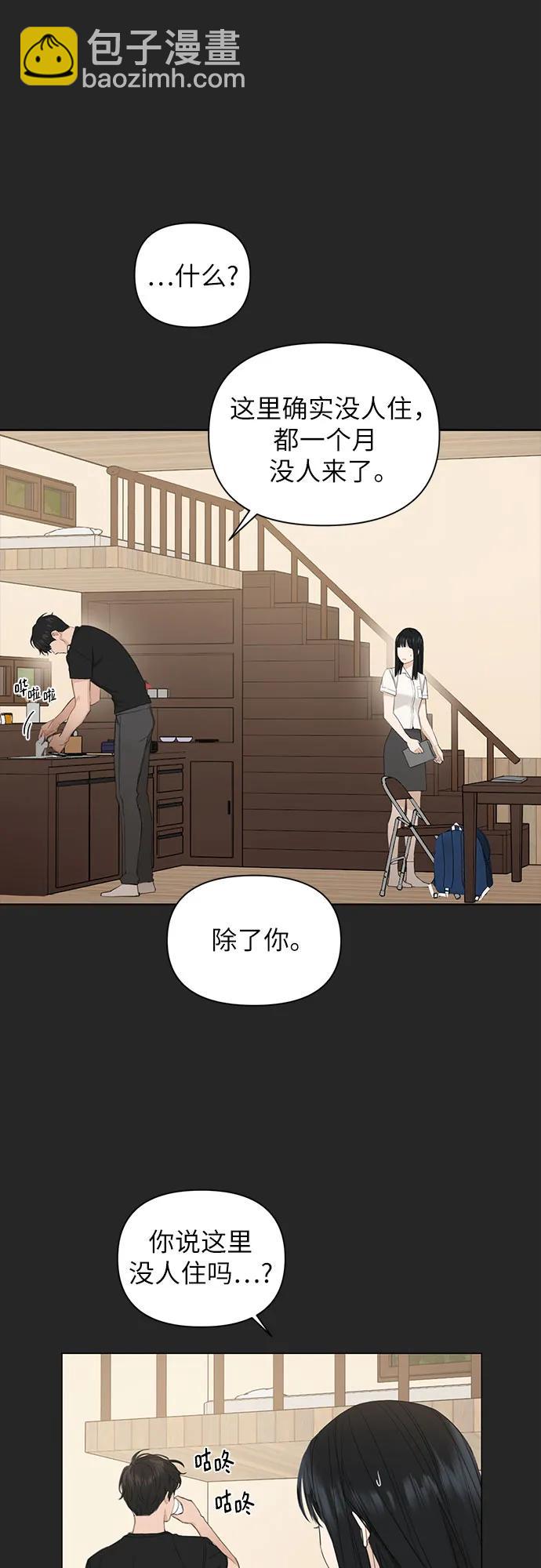 不過是黎明時分 - 第2話(1/2) - 8