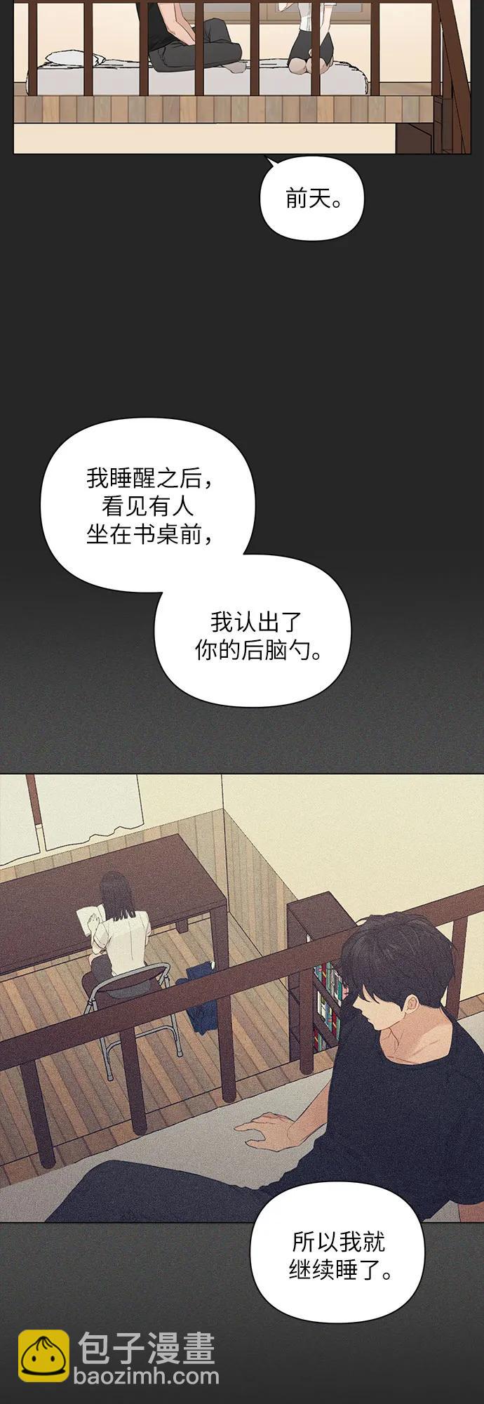不過是黎明時分 - 第2話(1/2) - 6