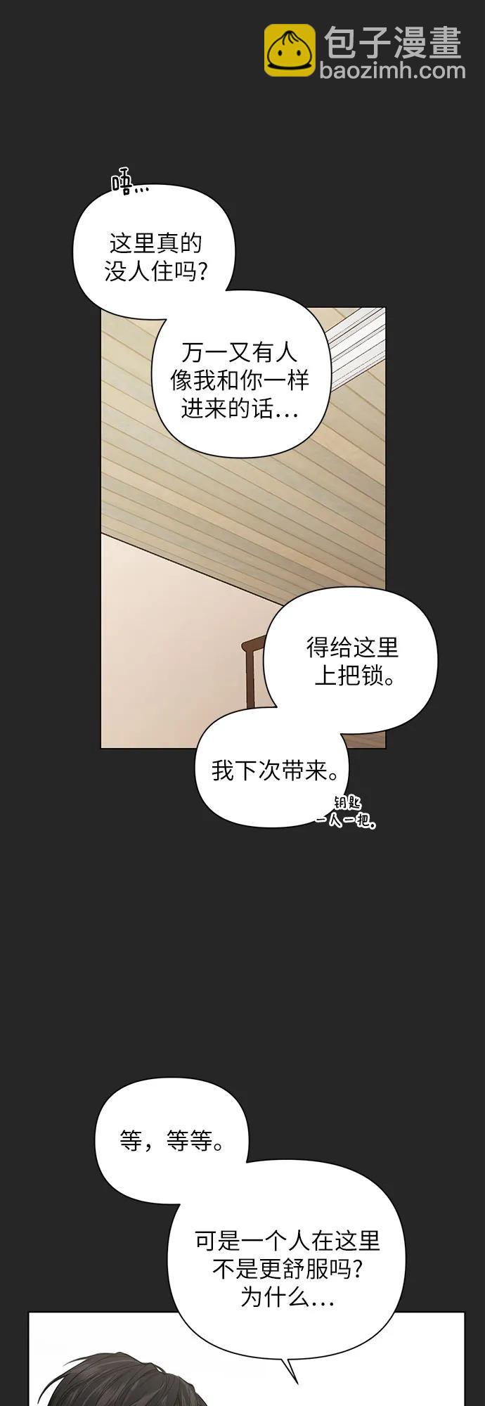 不過是黎明時分 - 第2話(1/2) - 8