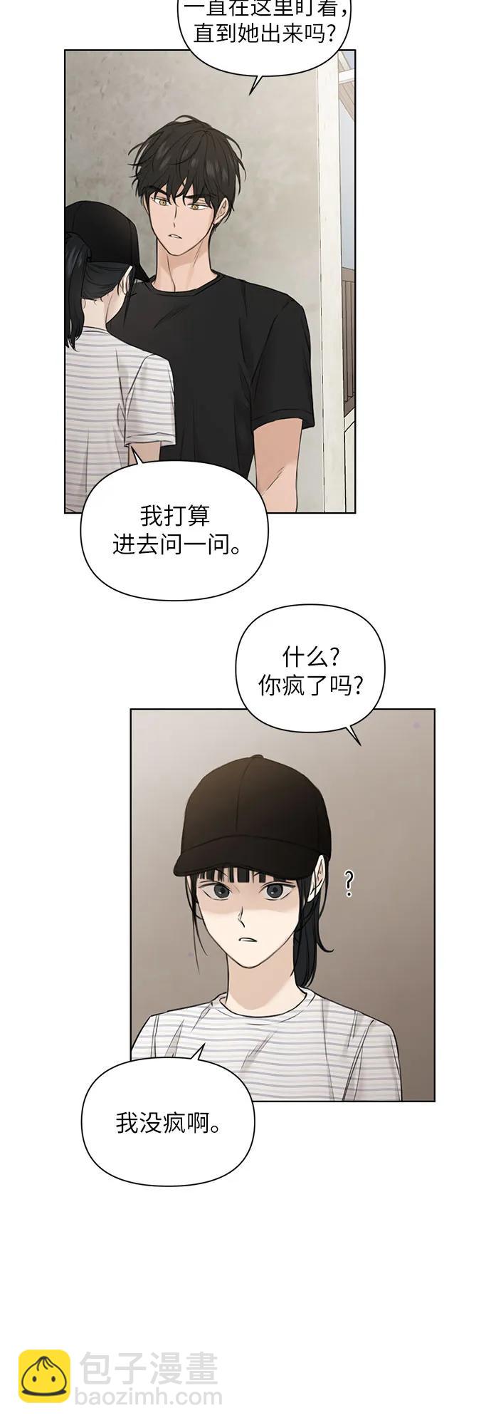 不過是黎明時分 - 第20話(1/2) - 5