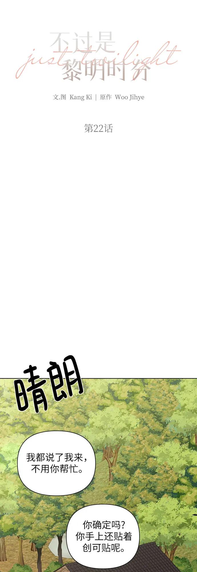 不過是黎明時分 - 第22話(1/2) - 3