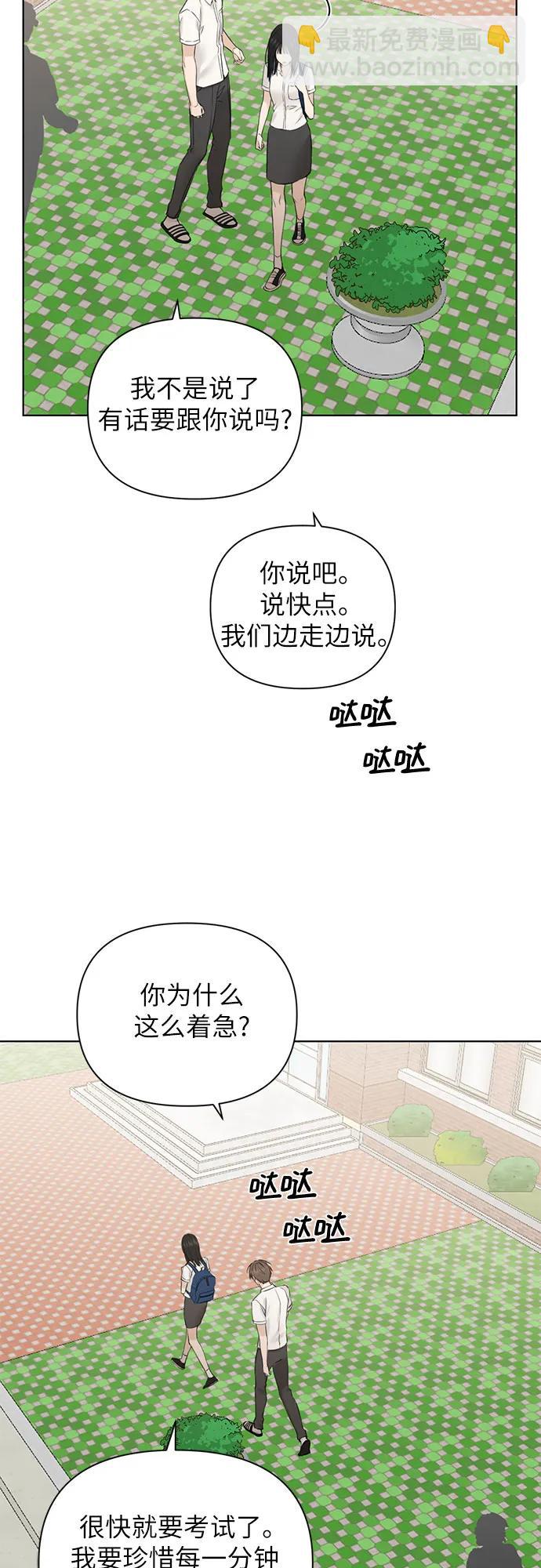 不過是黎明時分 - 第24話(1/2) - 4