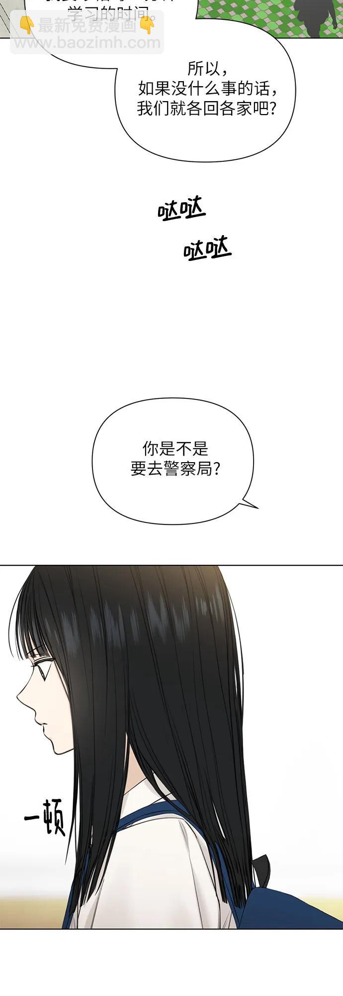 不過是黎明時分 - 第24話(1/2) - 5