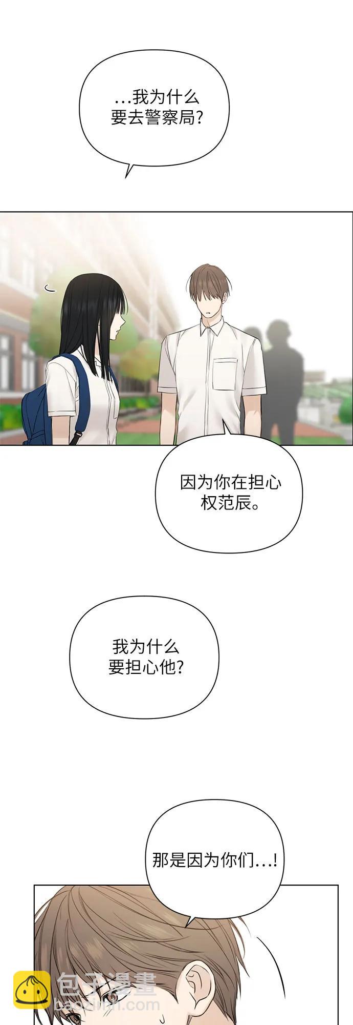 不過是黎明時分 - 第24話(1/2) - 6