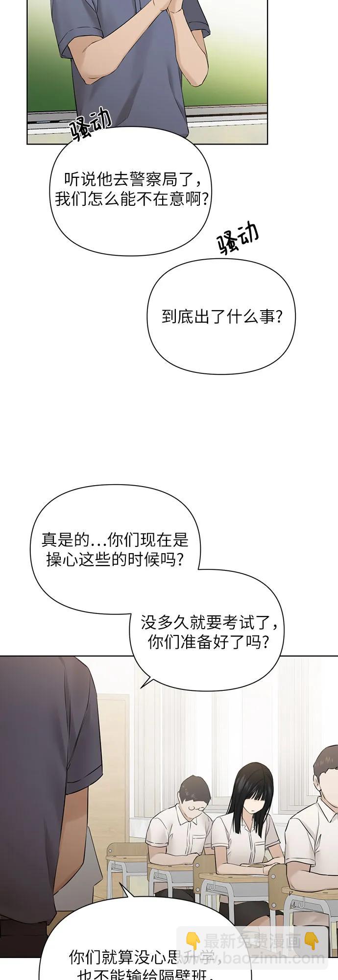 不過是黎明時分 - 第24話(1/2) - 3