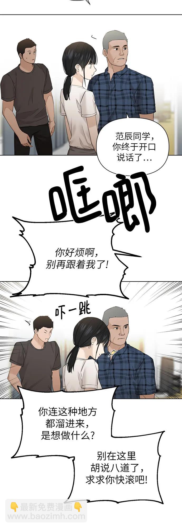不過是黎明時分 - 第26話(1/2) - 4