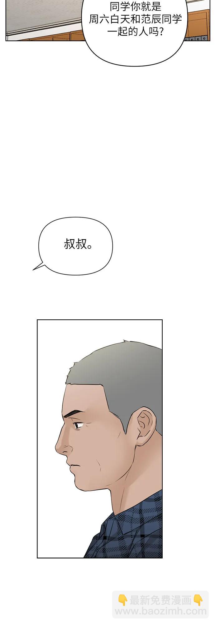 不過是黎明時分 - 第26話(1/2) - 4