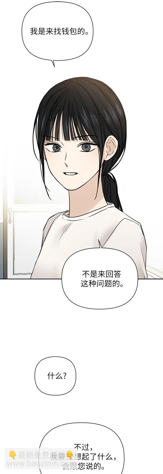 不過是黎明時分 - 第26話(1/2) - 6