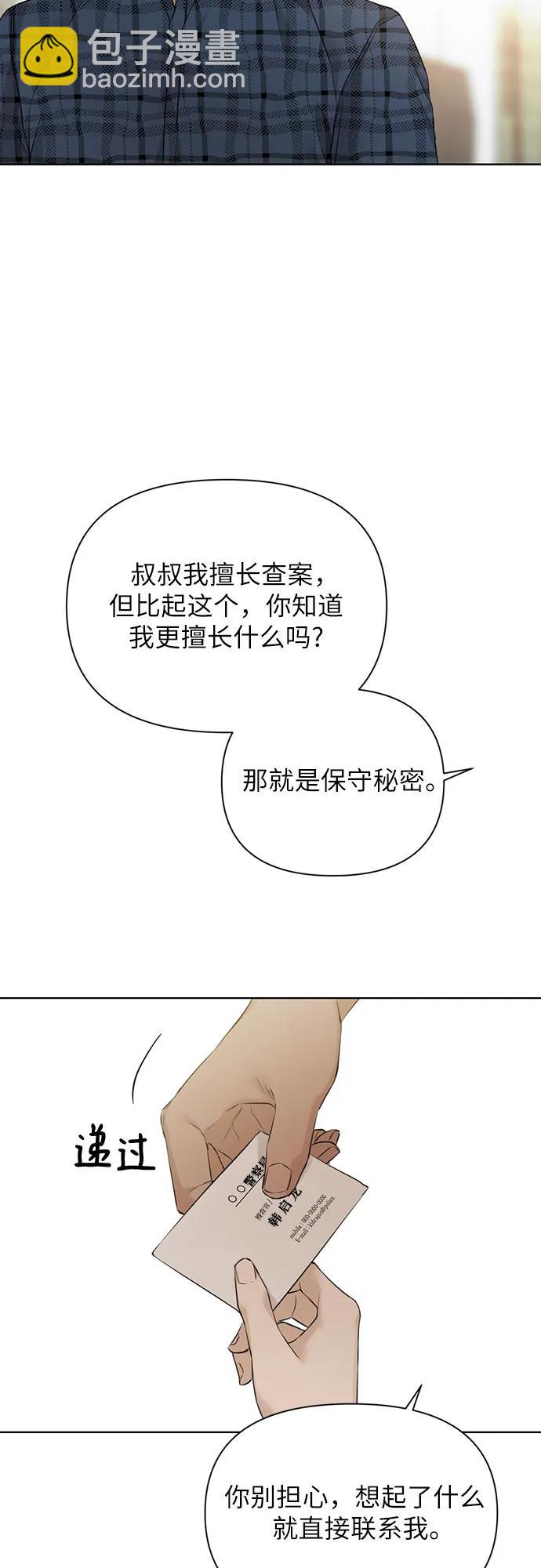不過是黎明時分 - 第26話(1/2) - 8