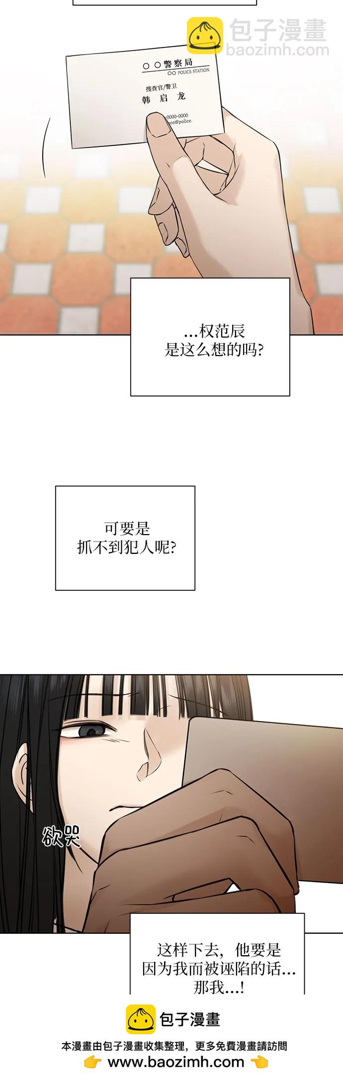 不過是黎明時分 - 第26話(1/2) - 2