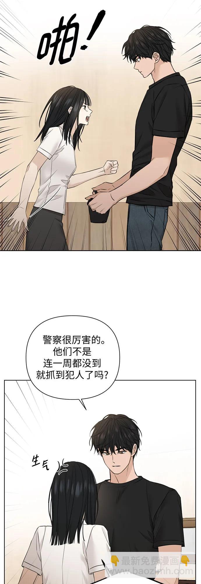 不過是黎明時分 - 第28話 - 3