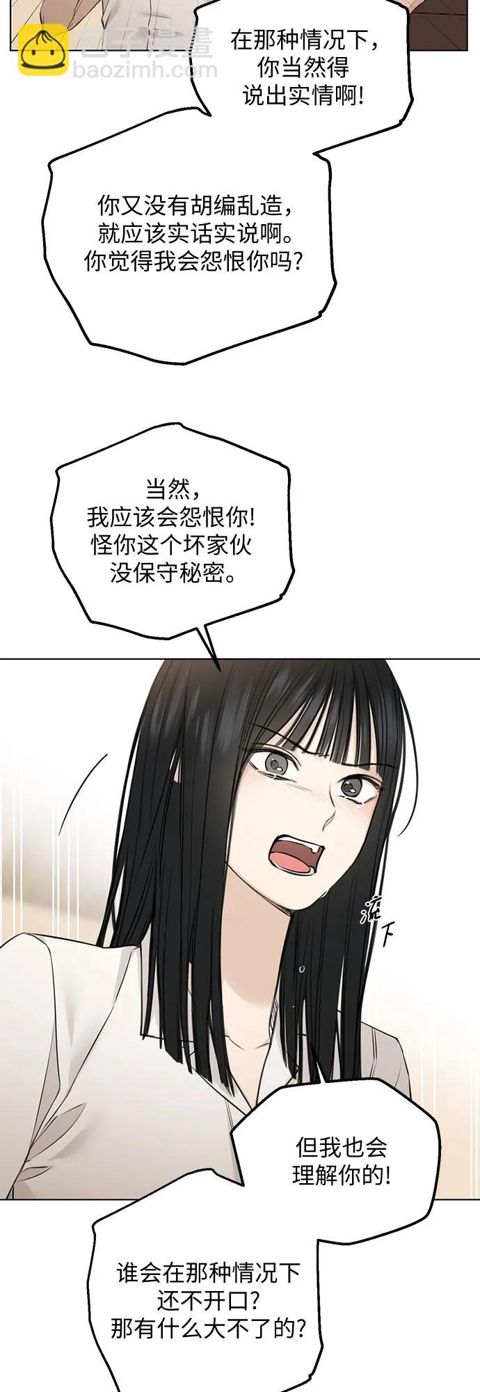 不過是黎明時分 - 第28話 - 4