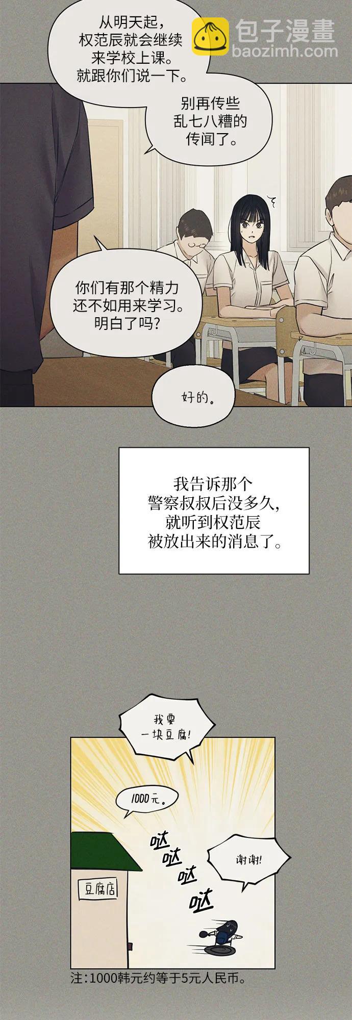 不過是黎明時分 - 第28話 - 3