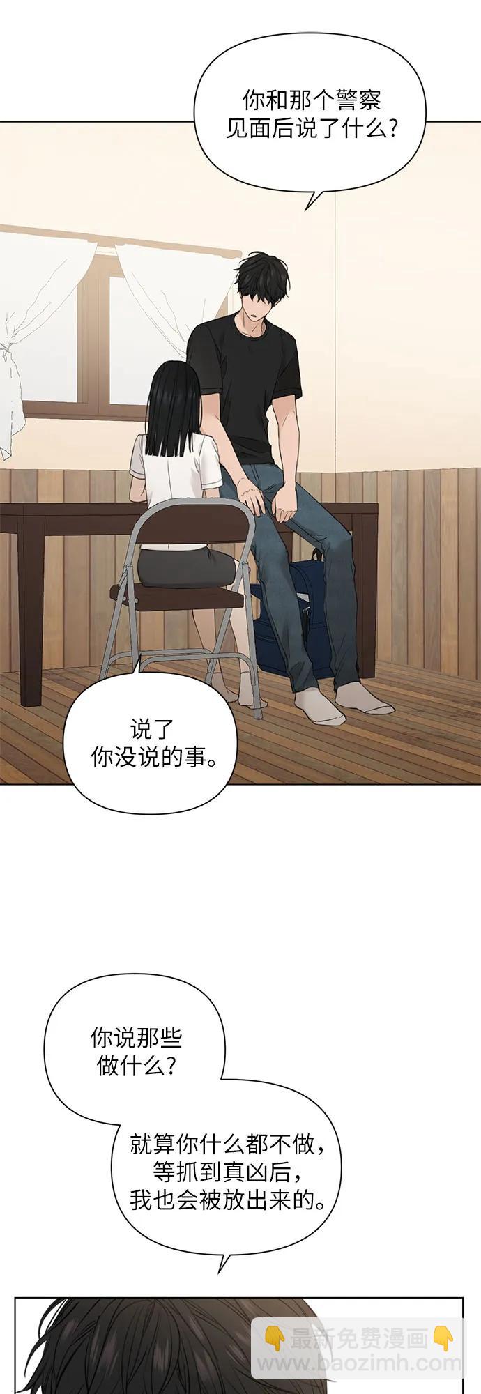 不過是黎明時分 - 第28話 - 8