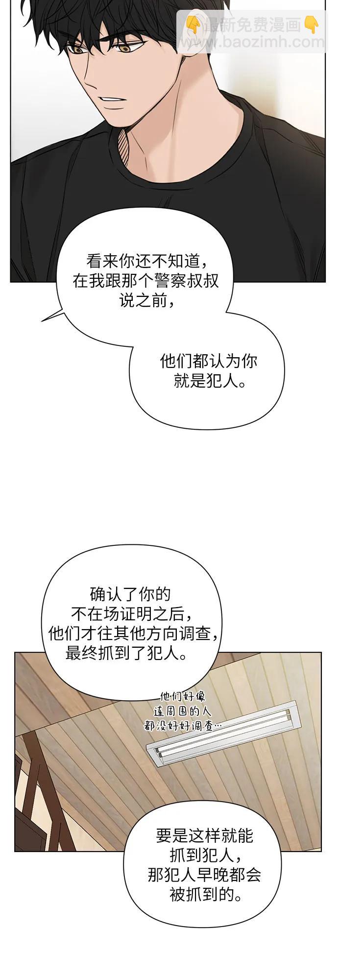 不過是黎明時分 - 第28話 - 1