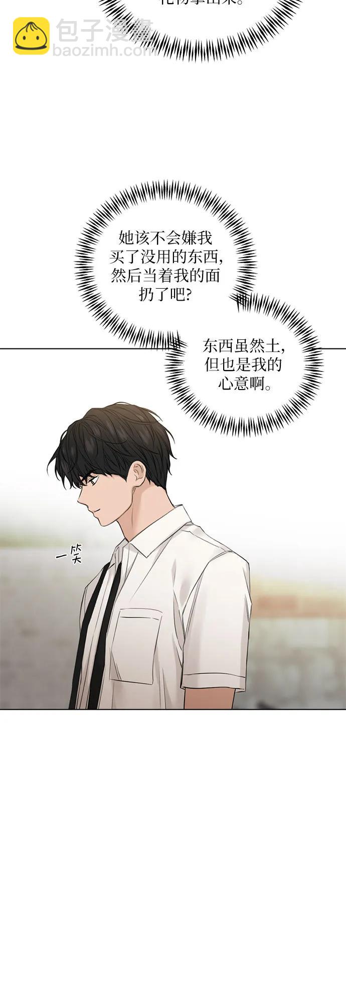 不過是黎明時分 - 第30話(1/2) - 5