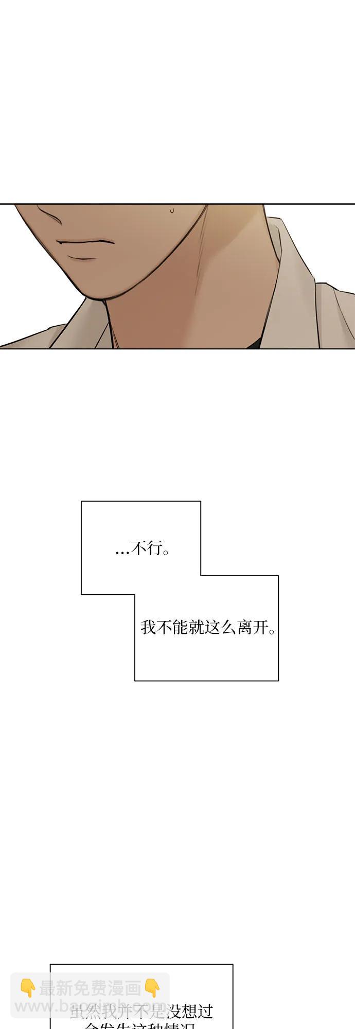 不過是黎明時分 - 第30話(1/2) - 8