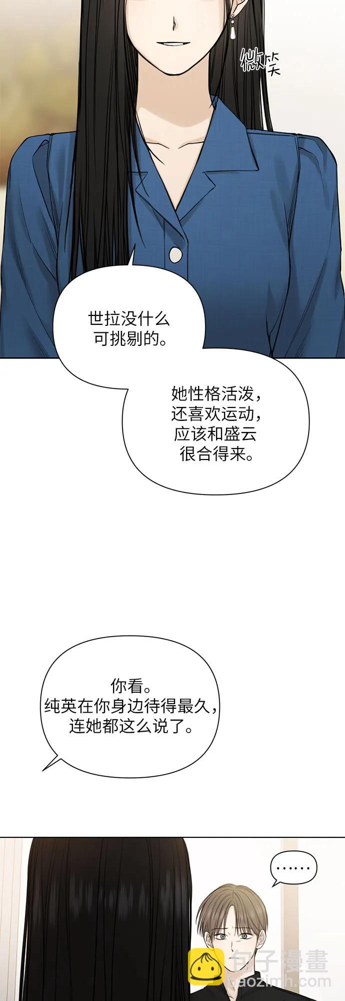 不過是黎明時分 - 第32話(1/2) - 4