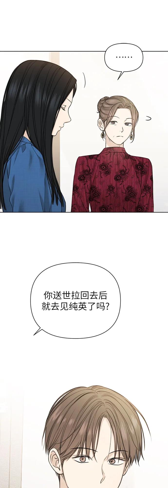 不過是黎明時分 - 第32話(1/2) - 5