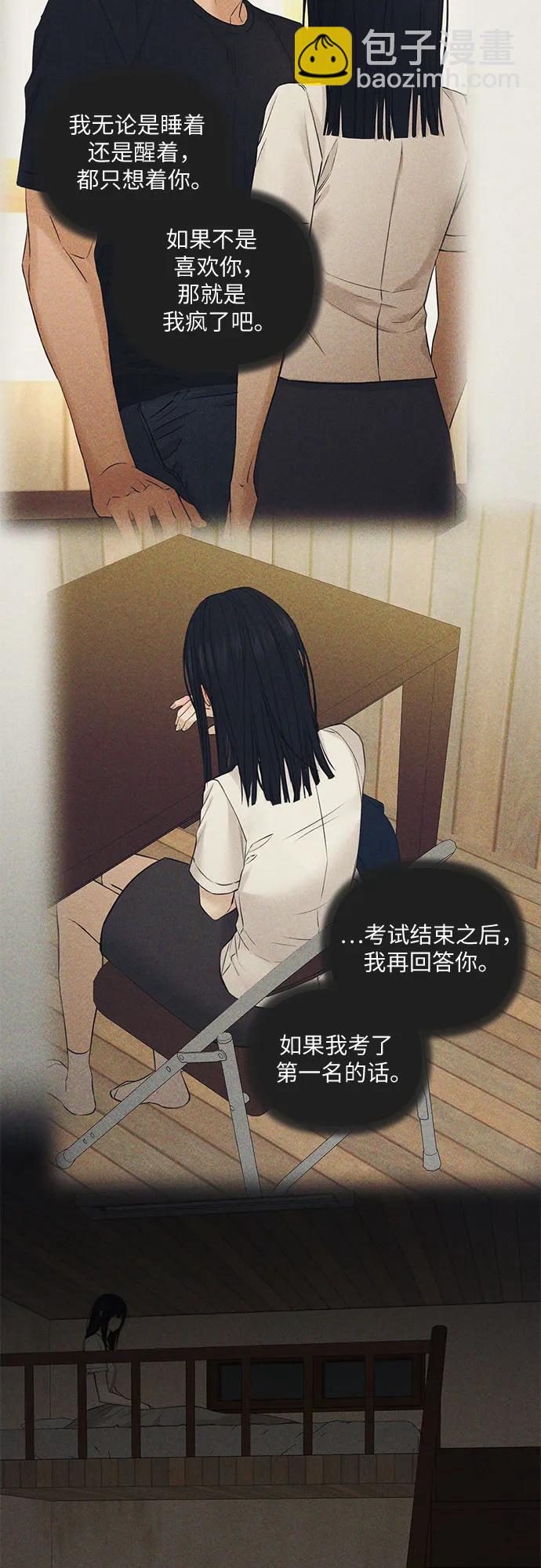 不過是黎明時分 - 第34話(1/2) - 4