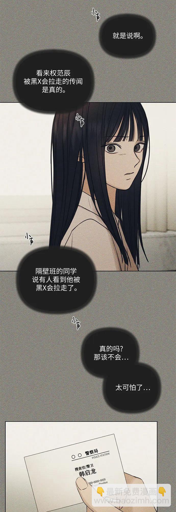 不過是黎明時分 - 第34話(1/2) - 7