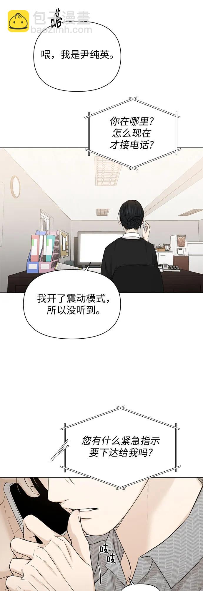 不過是黎明時分 - 第34話(1/2) - 5