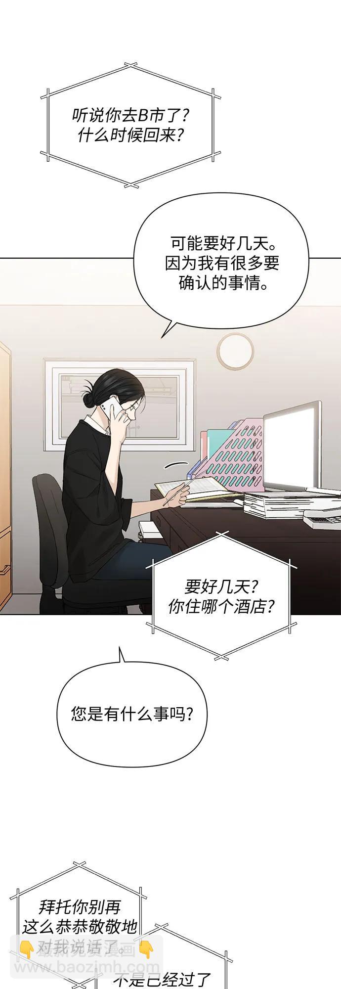 不過是黎明時分 - 第34話(1/2) - 7