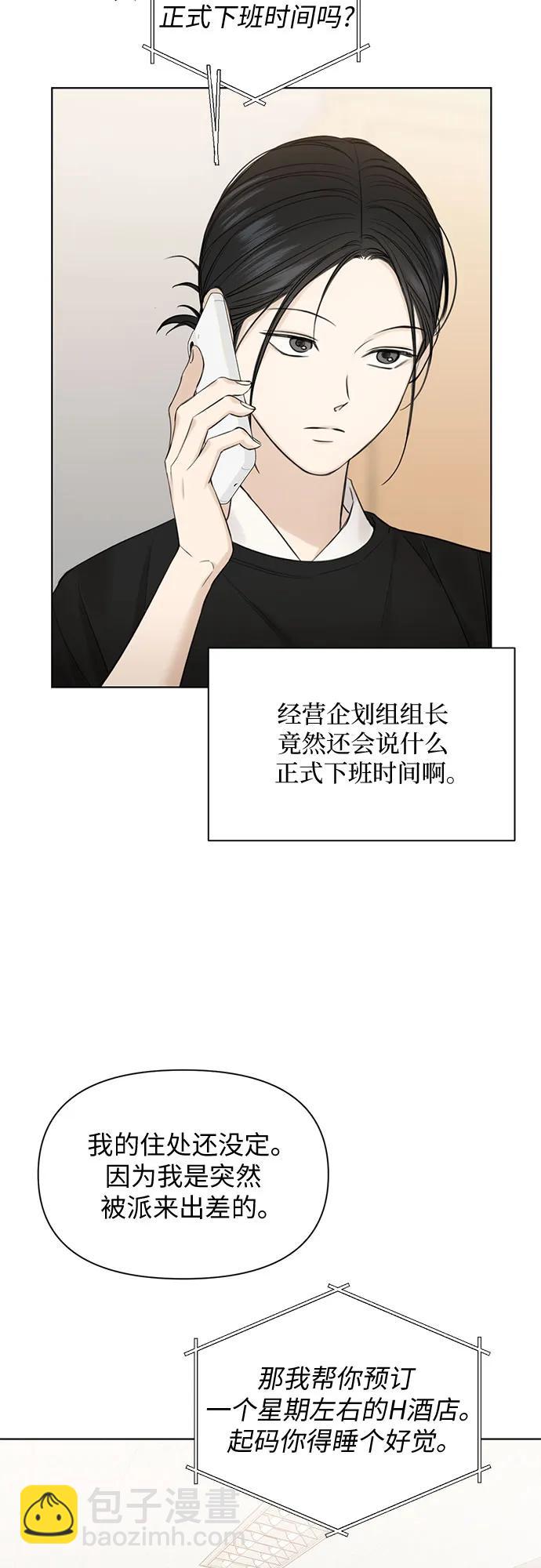 不過是黎明時分 - 第34話(1/2) - 8