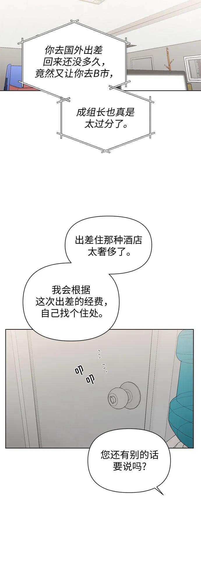 不過是黎明時分 - 第34話(1/2) - 1