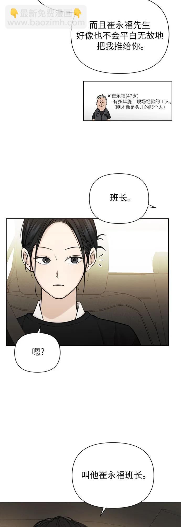 不過是黎明時分 - 第34話(1/2) - 7