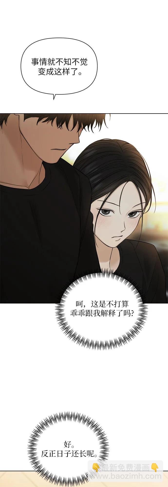 不過是黎明時分 - 第36話(1/2) - 1